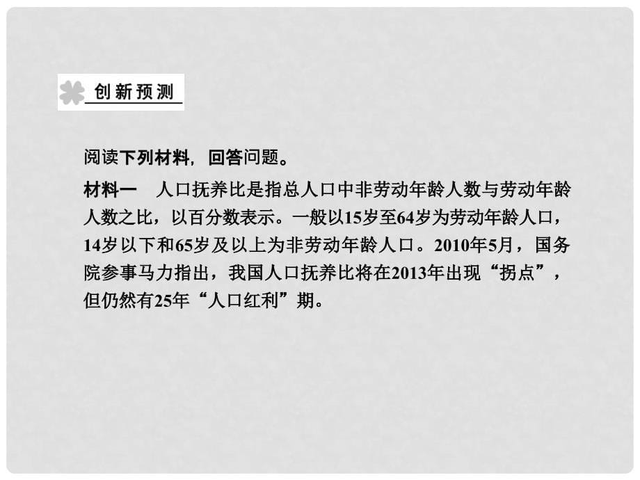 高考地理一轮复习 第一章 章末整合提升课件 新人教版必修2_第5页