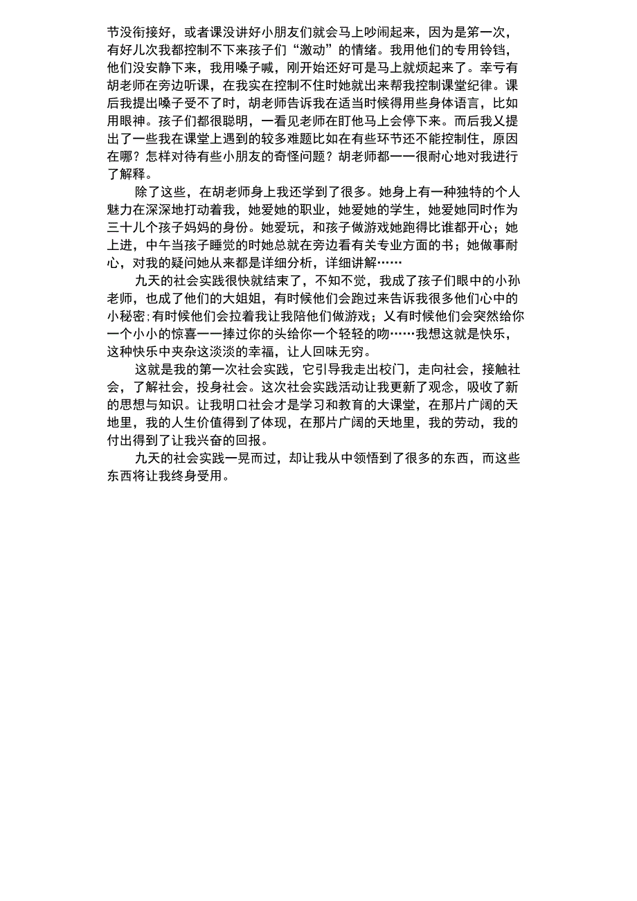 2021年社会实践之幼儿园实践总结_第2页