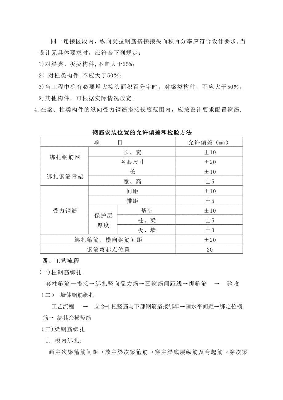 钢筋加工与安装施工方案.doc_第5页