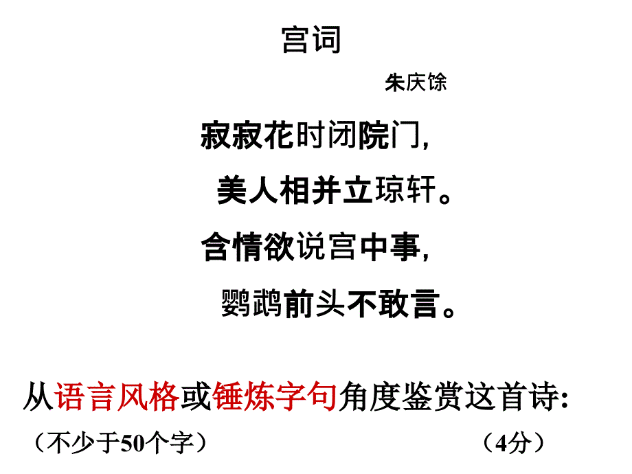 二期上课之古诗鉴赏_第4页