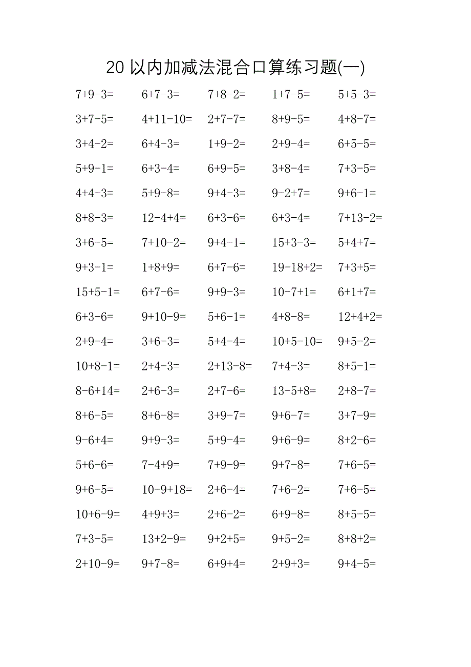 (完整)人教版小学数学一年级20以内加减混合口算练习题.doc_第1页