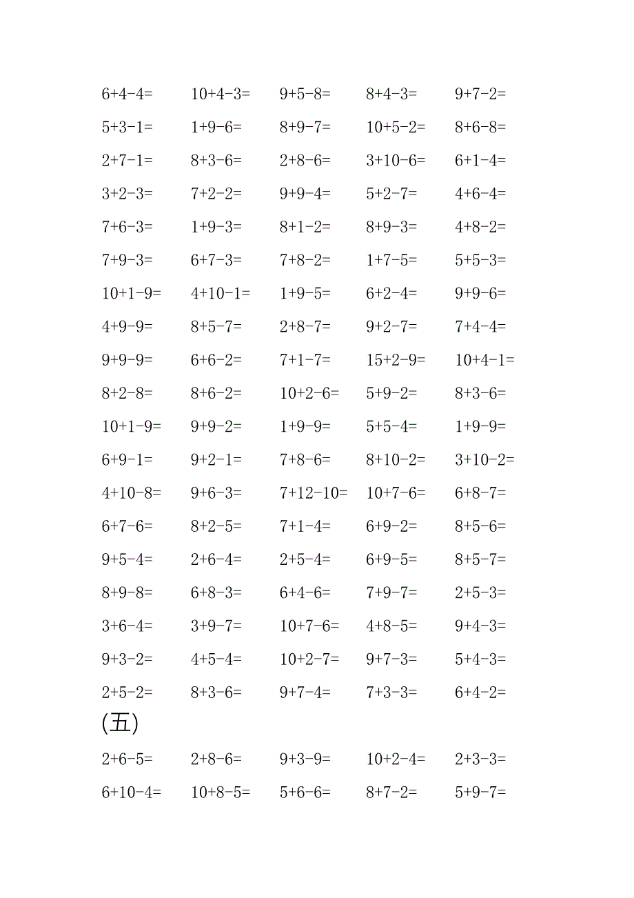 (完整)人教版小学数学一年级20以内加减混合口算练习题.doc_第4页