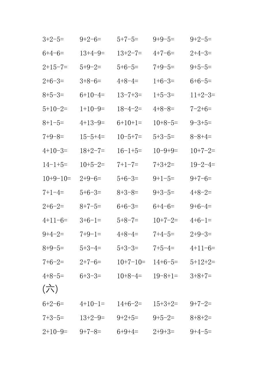 (完整)人教版小学数学一年级20以内加减混合口算练习题.doc_第5页