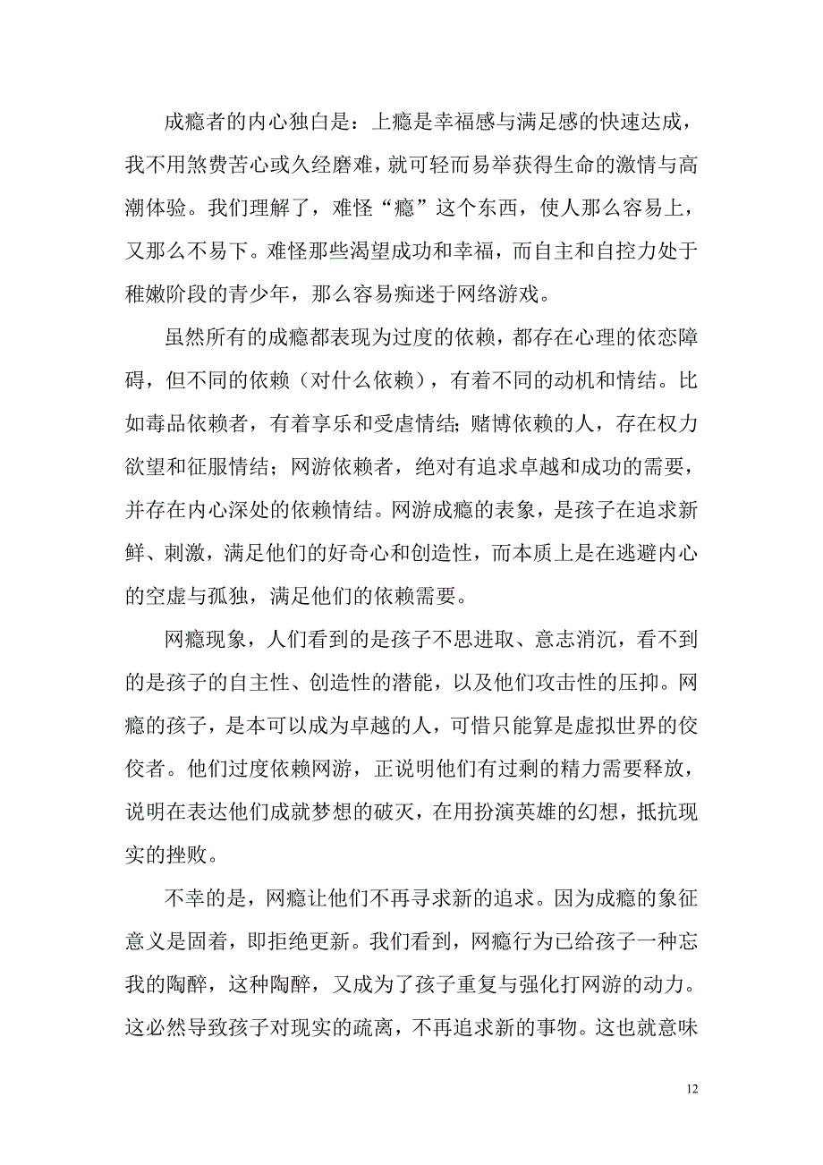 网瘾与网瘾背后的依赖情结_第3页