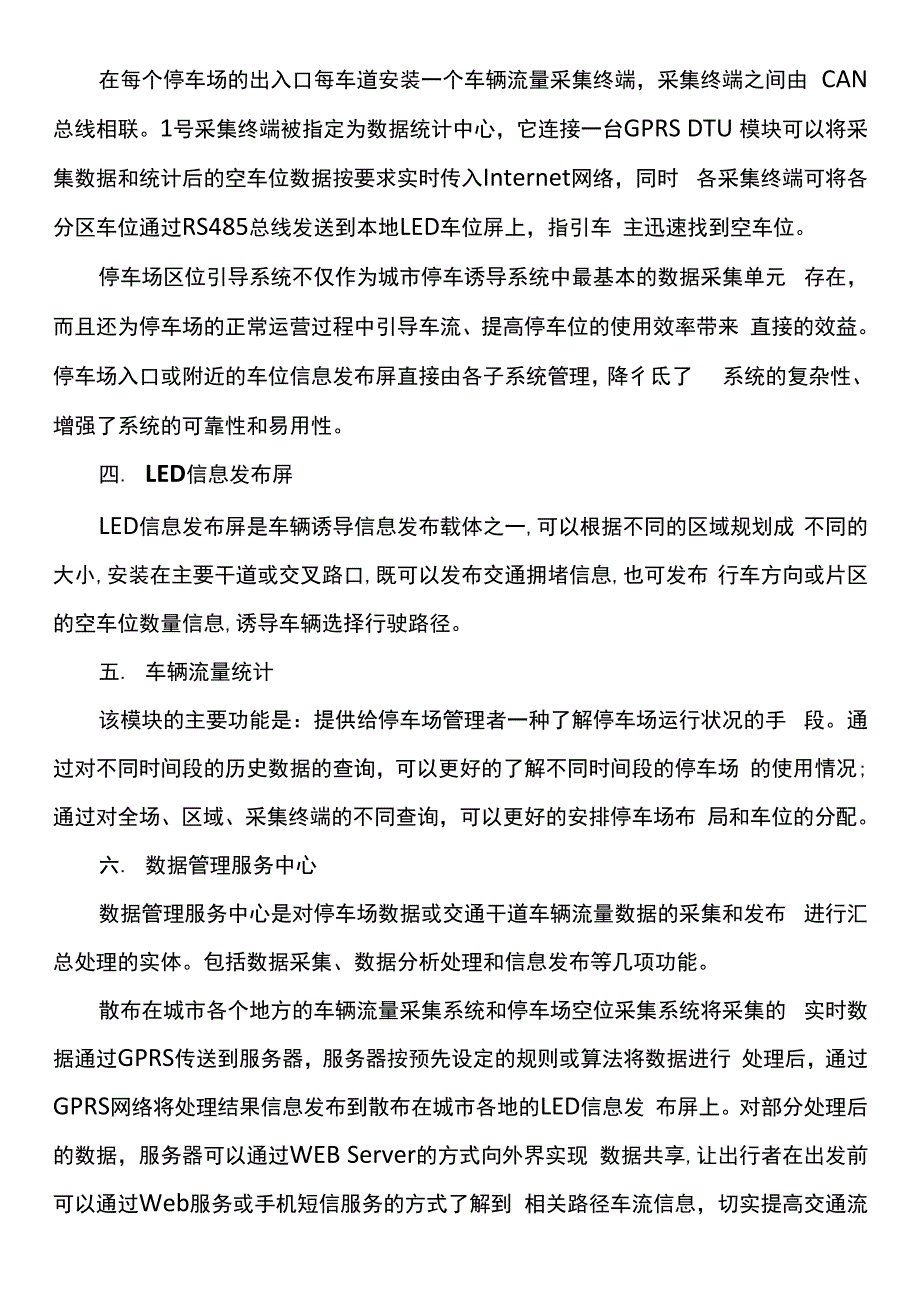 城市停车区位诱导系统剑指停车难-未来将实现无人化管理.docx_第3页