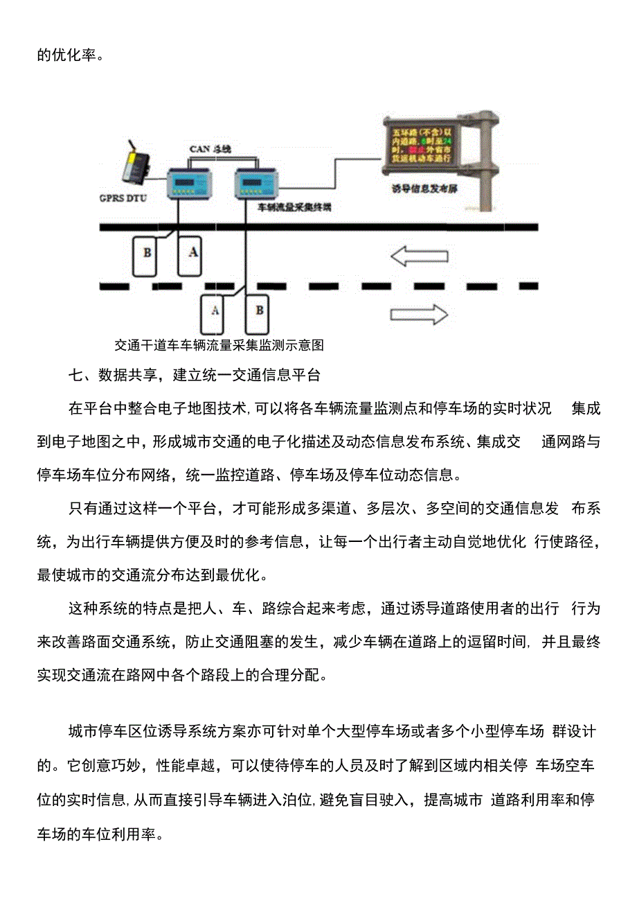 城市停车区位诱导系统剑指停车难-未来将实现无人化管理.docx_第4页