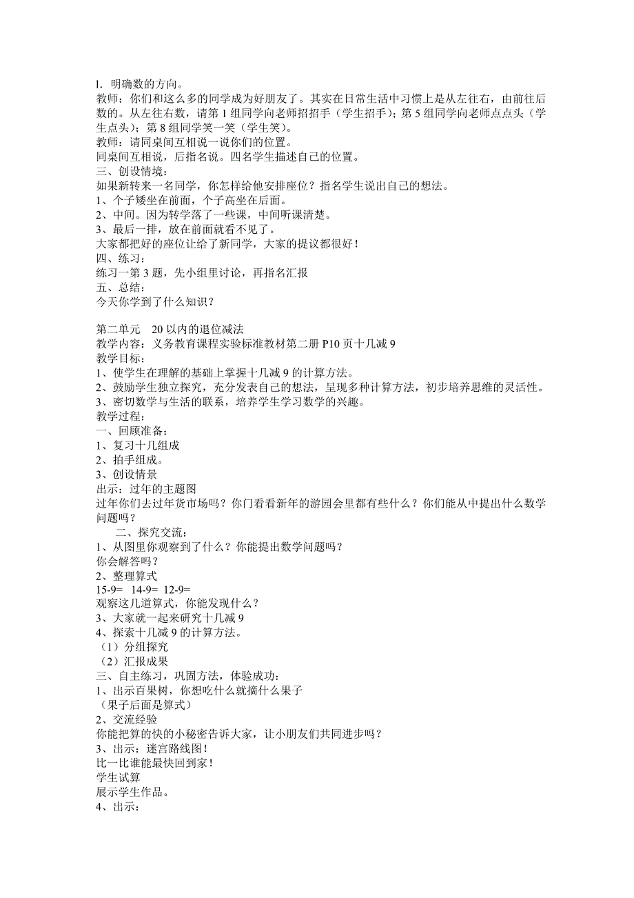 一年级下册 教案.doc_第4页