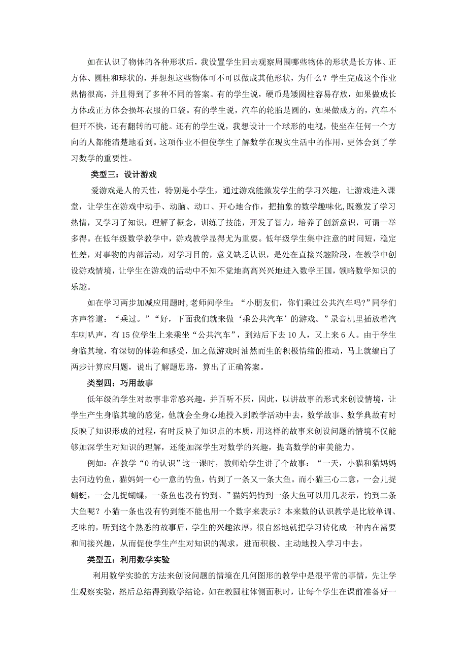 课堂教学创设问题情境的实践与思考课题结题报.doc_第4页