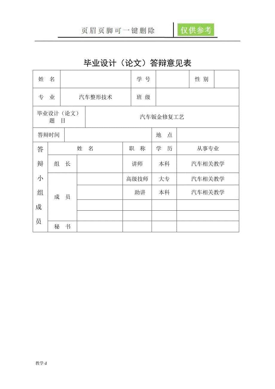 汽车钣金修复工艺【骄阳书屋】_第5页