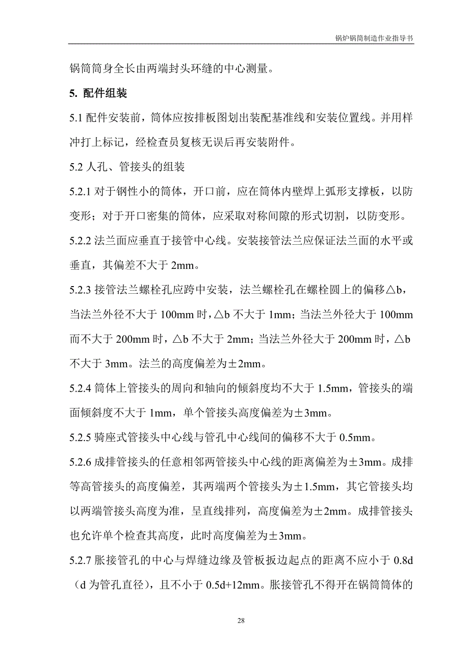 GT04锅筒装配工艺_第5页