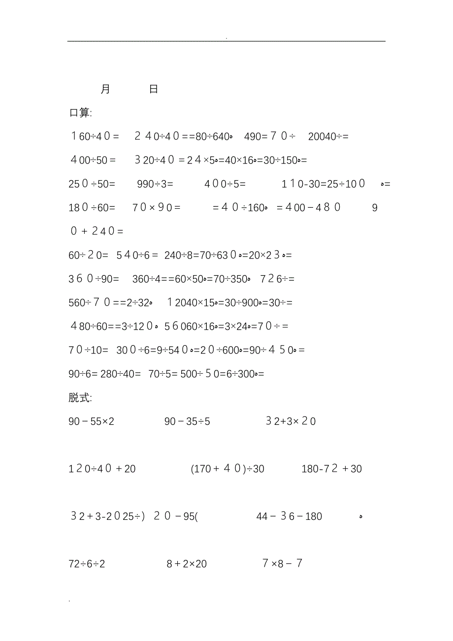 三年级口算竖式脱式55922.doc_第3页