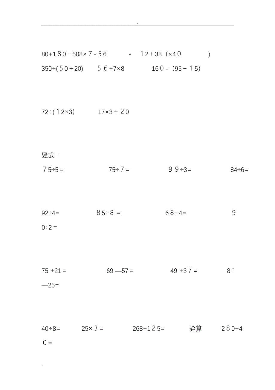 三年级口算竖式脱式55922.doc_第4页