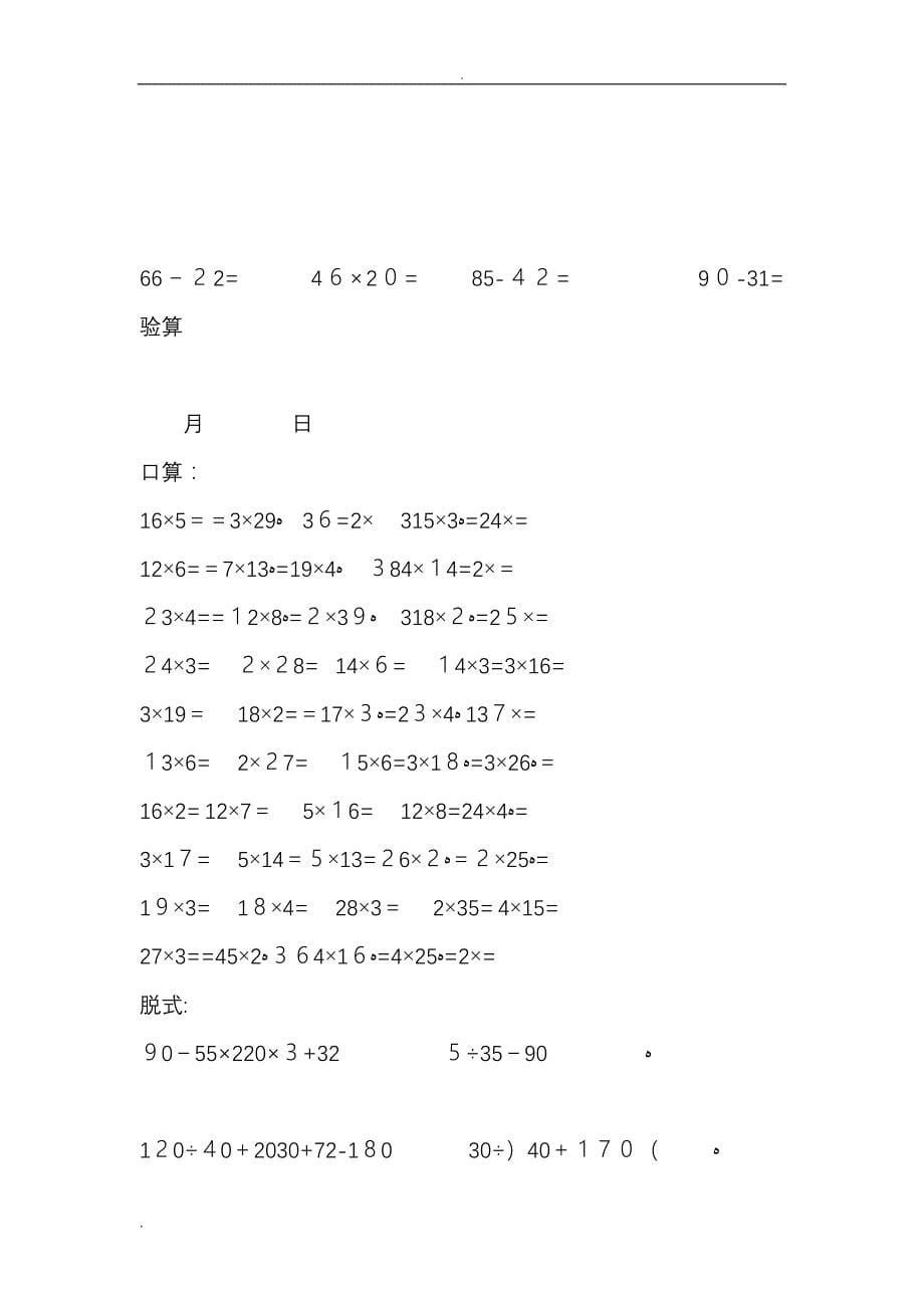 三年级口算竖式脱式55922.doc_第5页