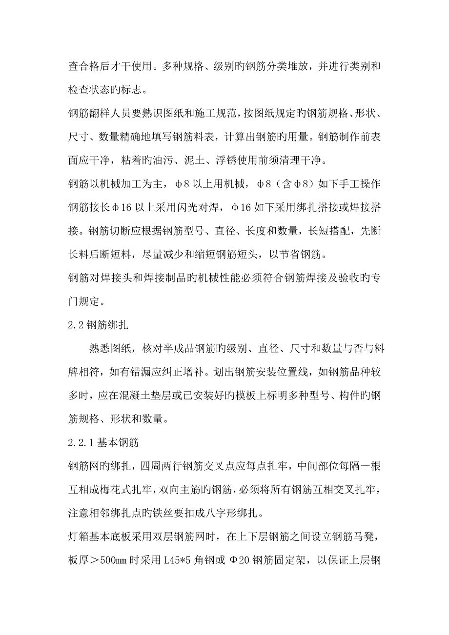 中石油上海分公司双菱村加油站灯箱基础综合施工组织设计_第3页