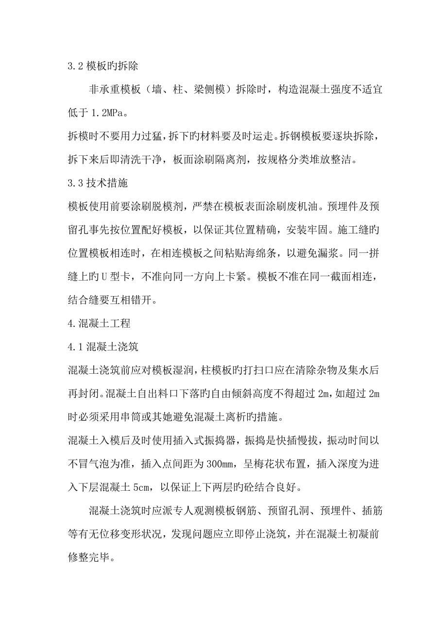 中石油上海分公司双菱村加油站灯箱基础综合施工组织设计_第5页