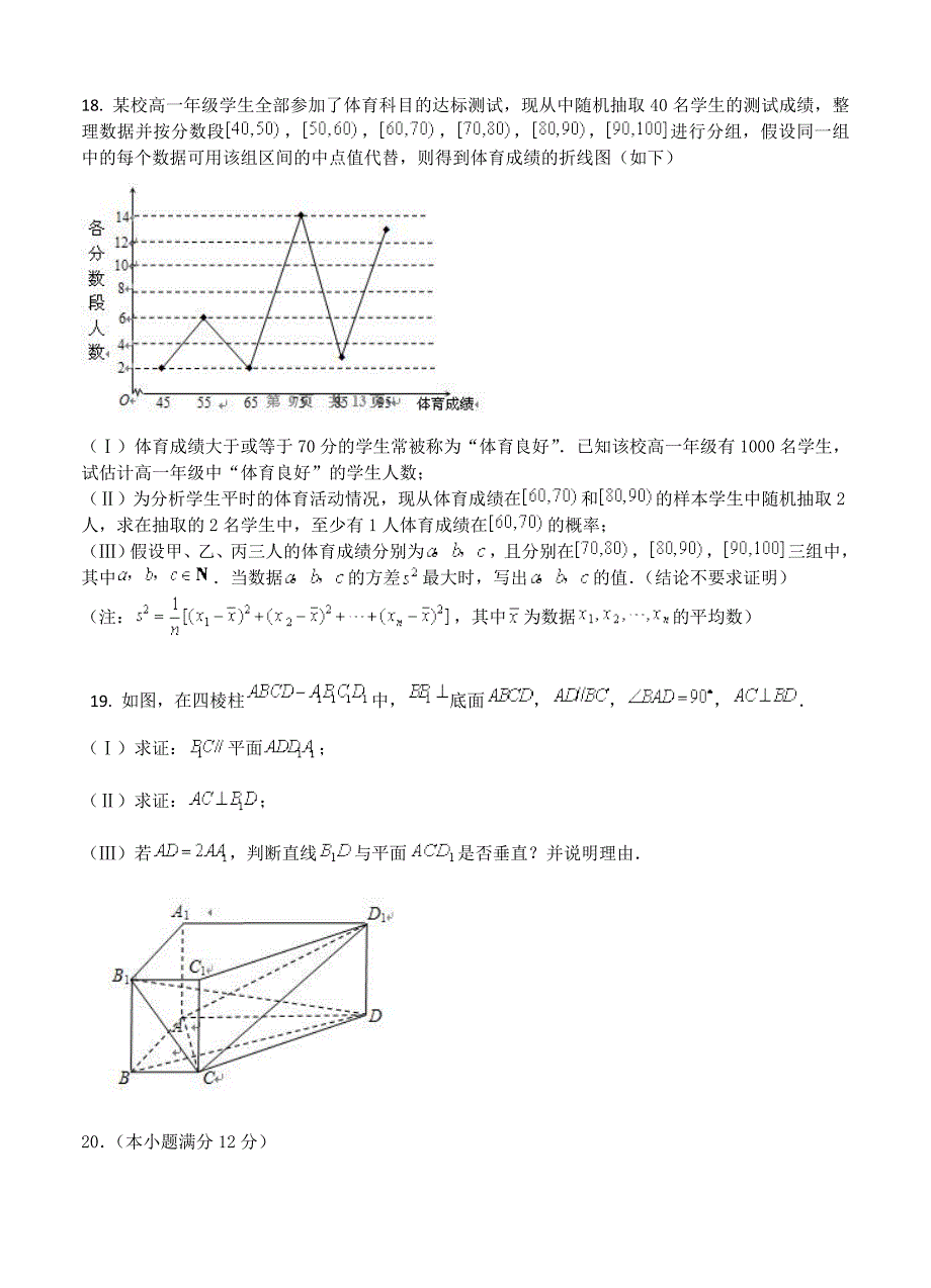 辽宁省沈阳二中高三下学期四模数学文科试卷含答案_第4页