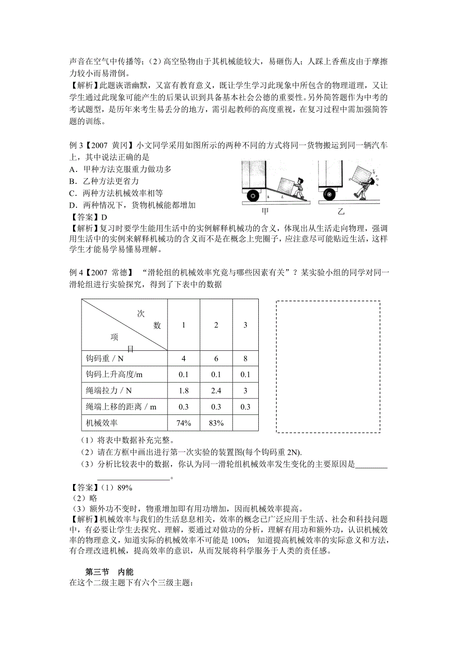 5.中考能量主题的复习_第3页