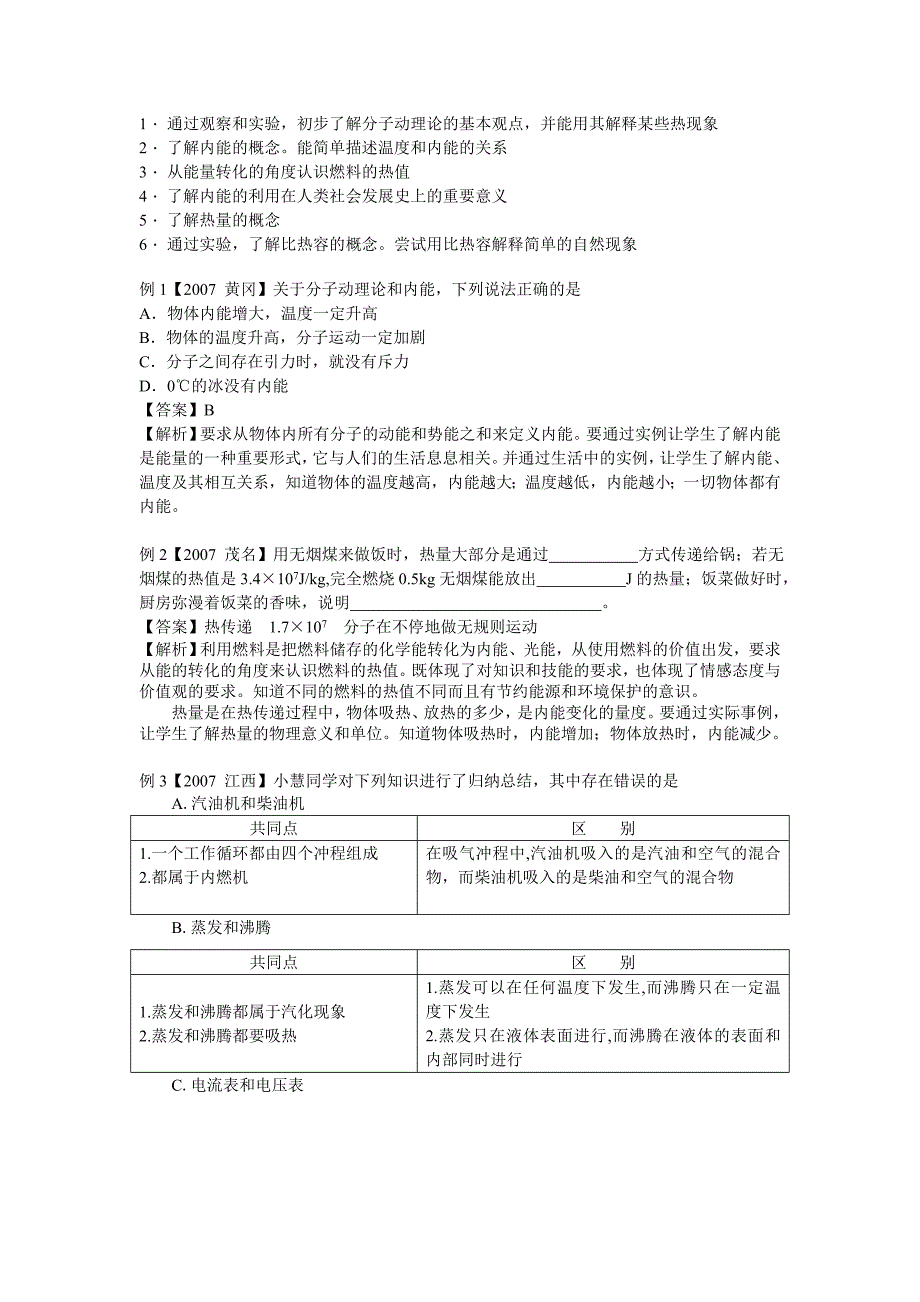 5.中考能量主题的复习_第4页