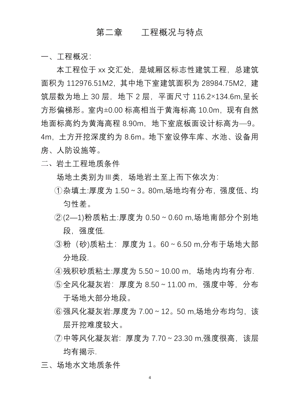 基础锚杆桩施工方案_第4页