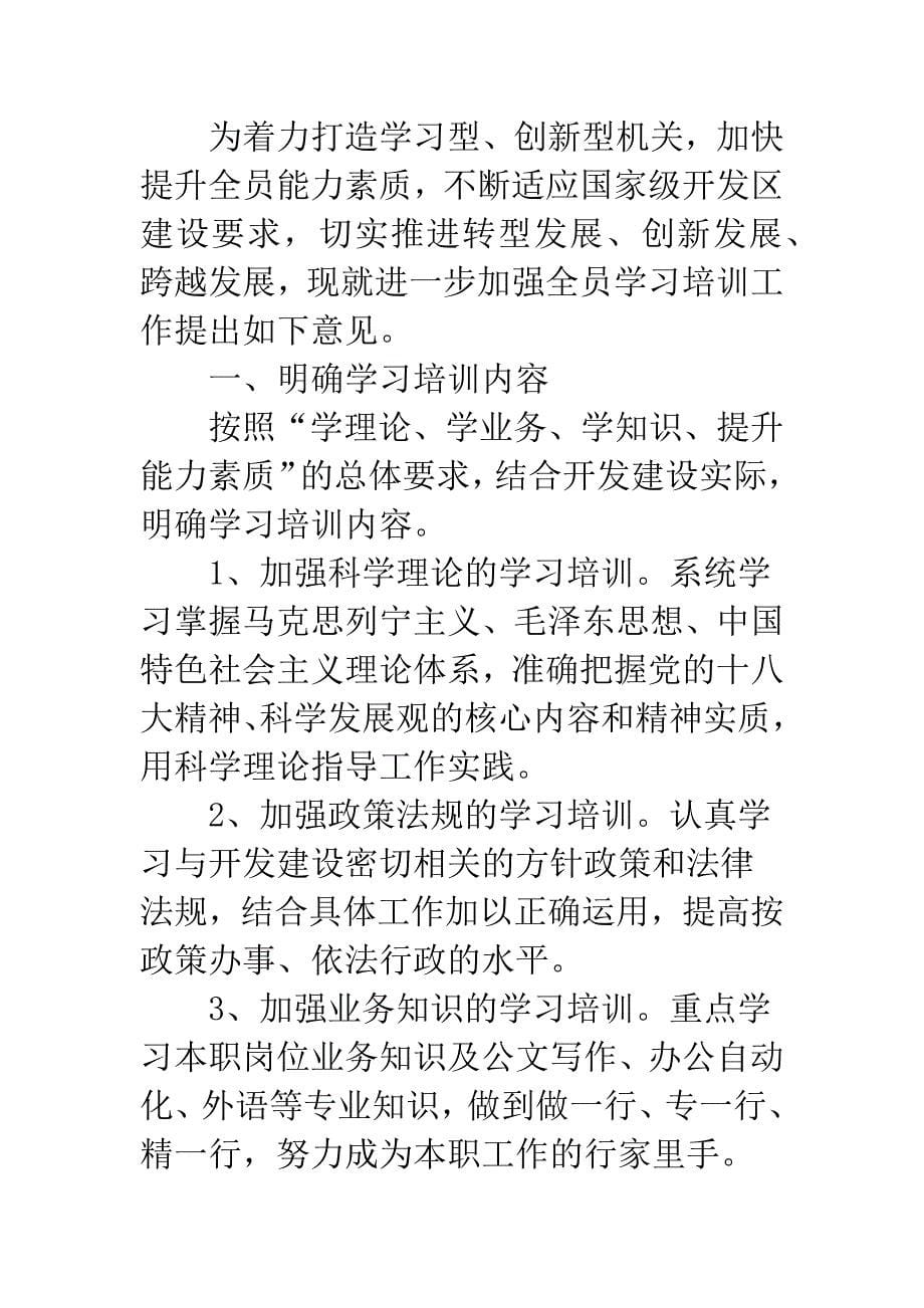 学习培训工作意见.docx_第5页