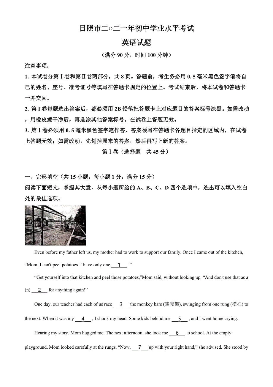 2021年山东省日照市中考英语试题及答案_第1页