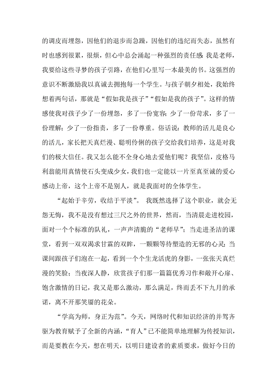 教育是爱的事业 .doc_第2页