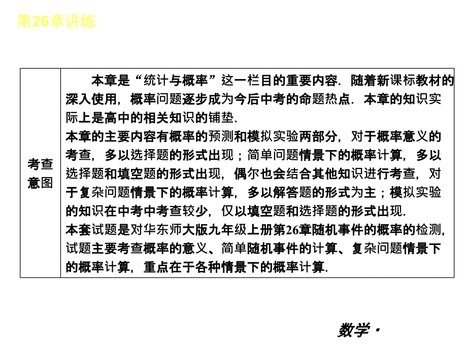 随机事件的概率 (2)_第2页