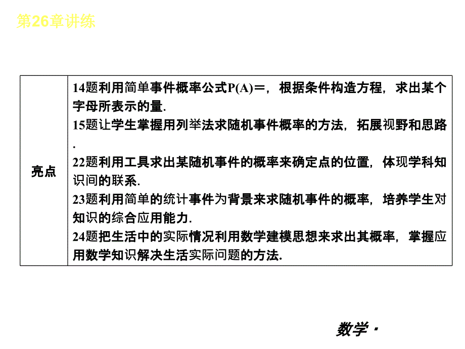 随机事件的概率 (2)_第4页