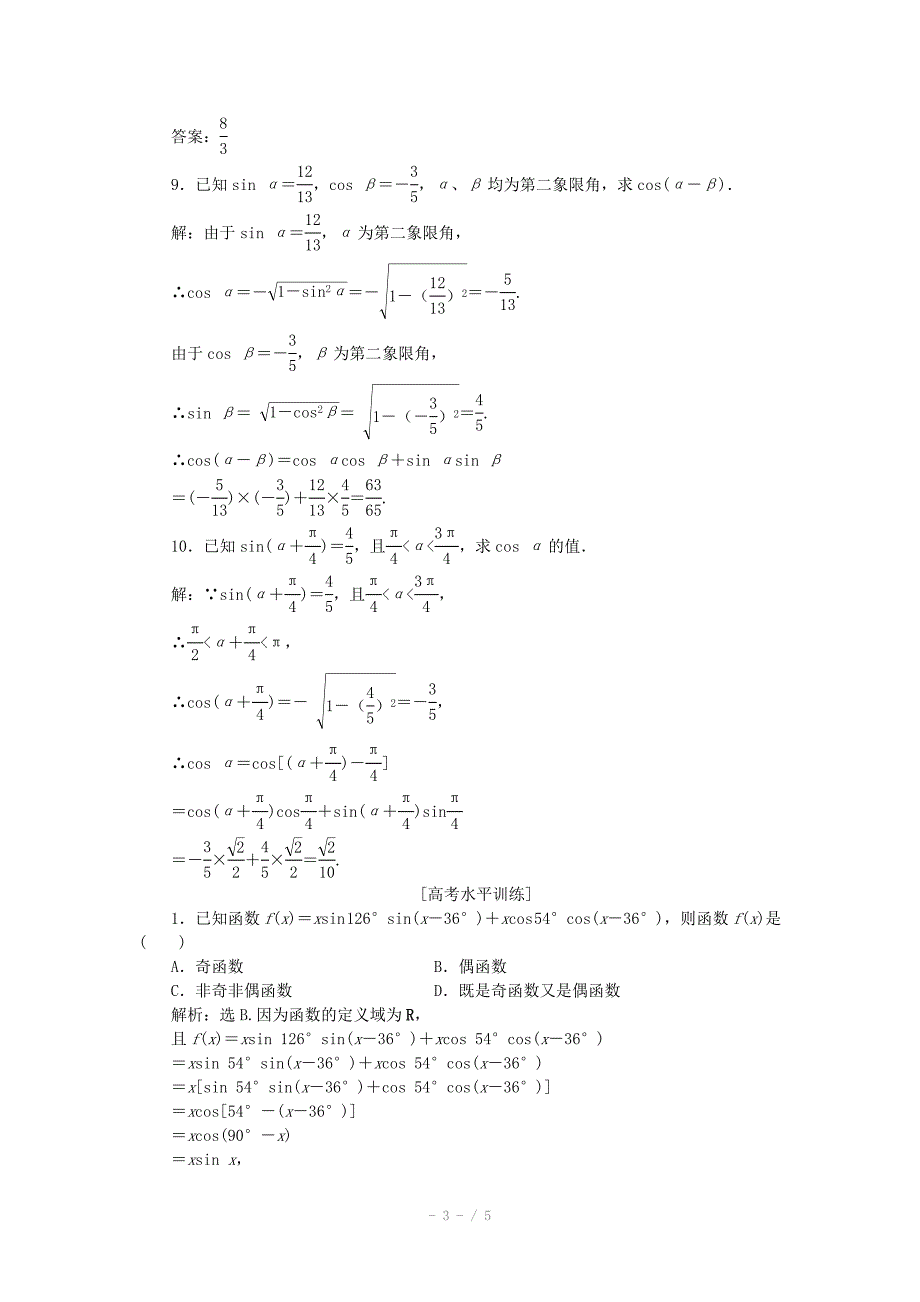 高一下学期数学人教版必修4第三章3.1.1课时作业_第3页