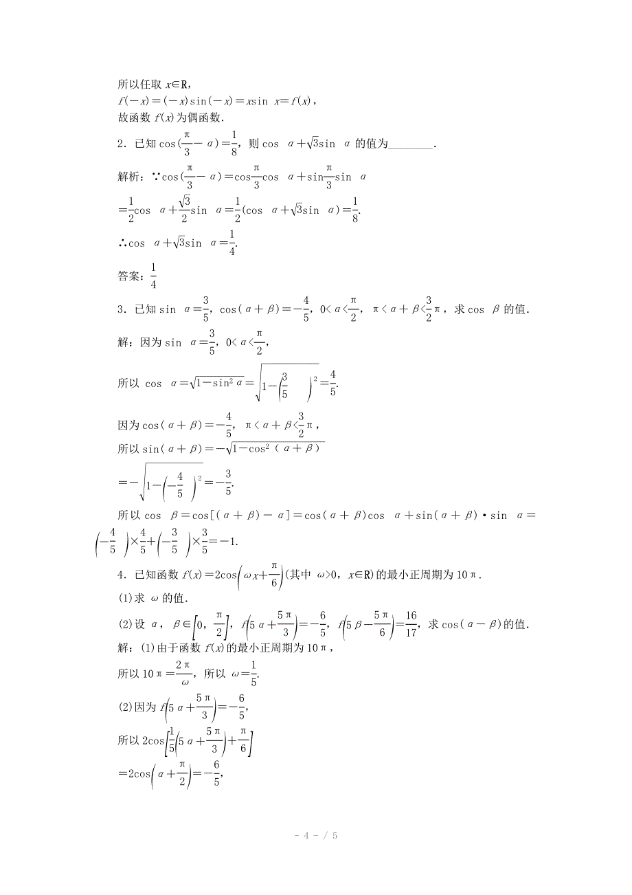 高一下学期数学人教版必修4第三章3.1.1课时作业_第4页