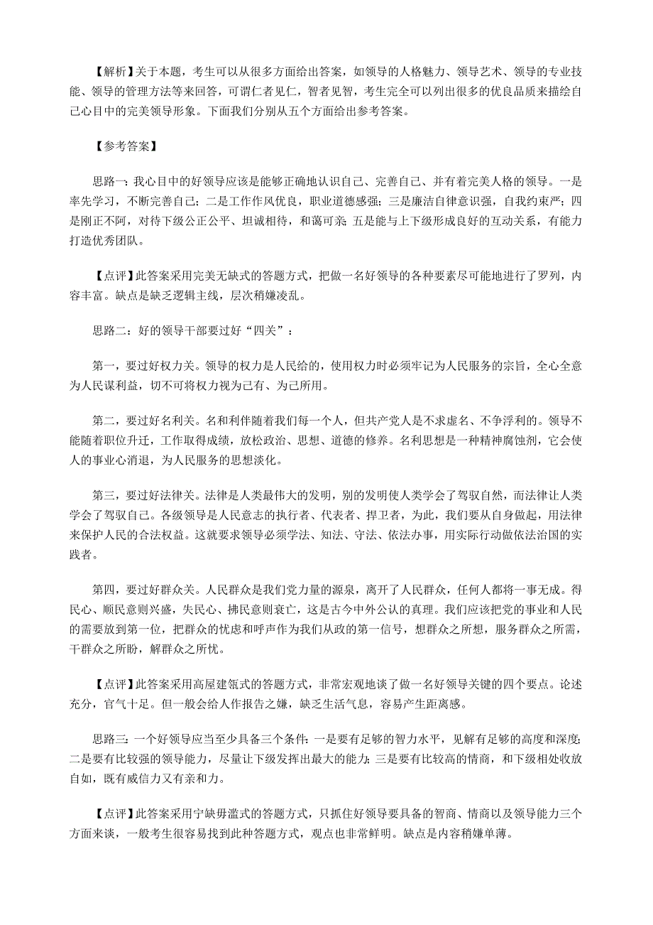 无领导小组讨论面试真题分类精讲+真题集答案+题目汇总_第2页