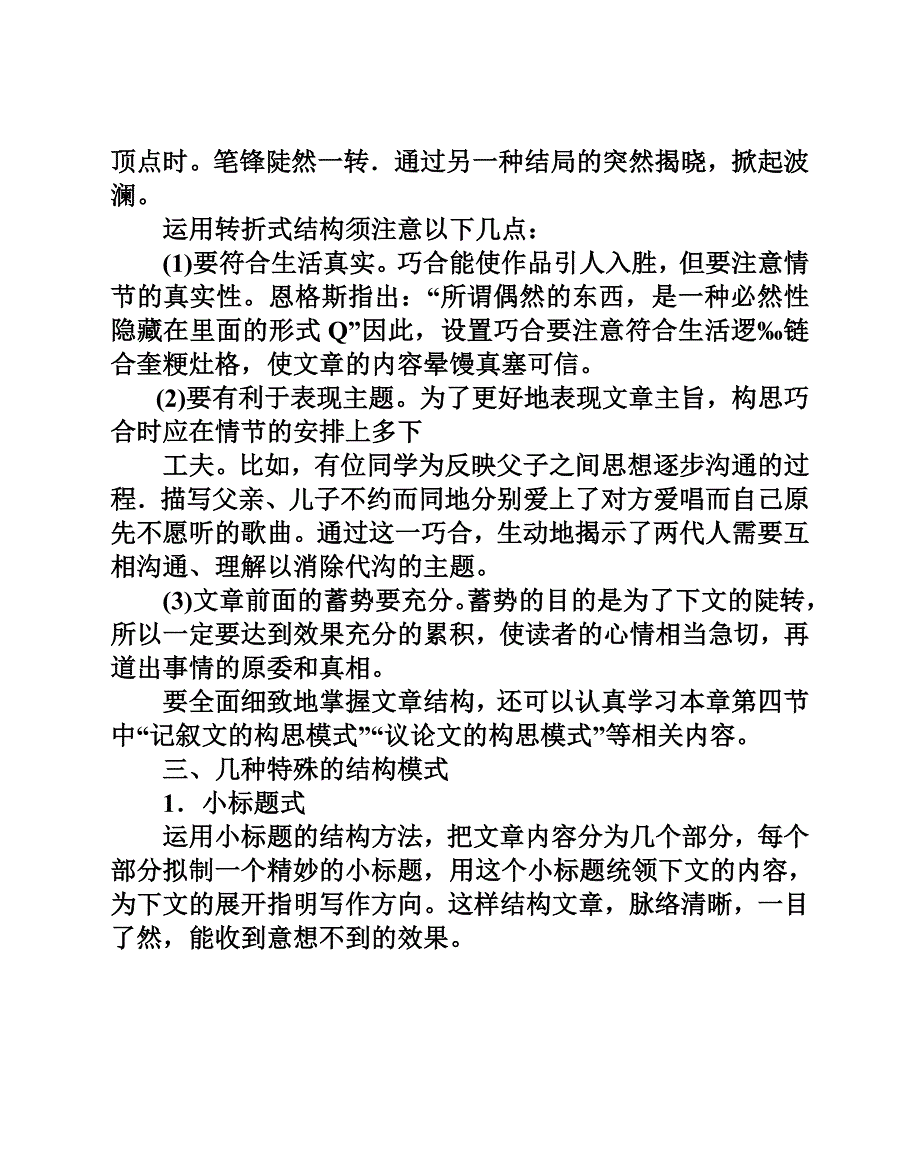 初中作文技巧作文结构安排_第2页