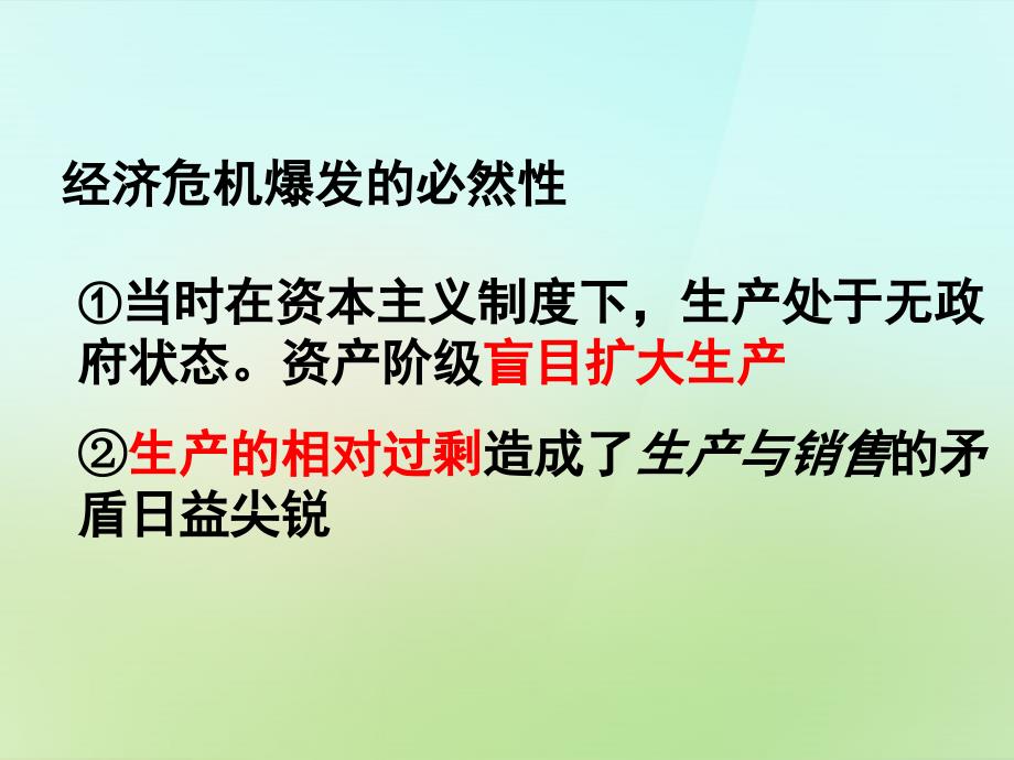 江苏省苏州市高新区第三中学校九年级历史下册第4课经济大危机课件2新人教版_第4页