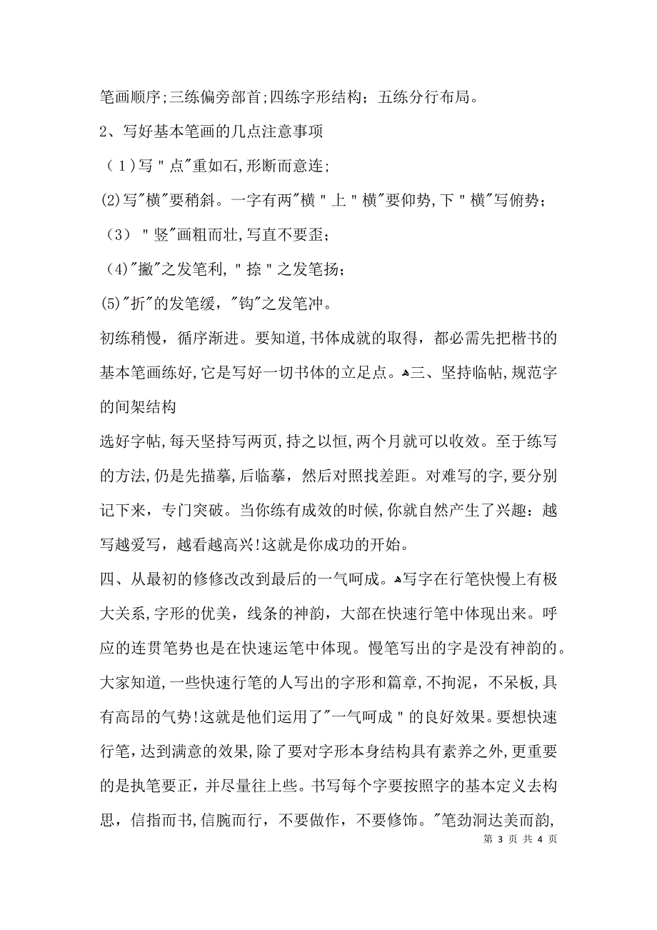 写字教学学期总结_第3页