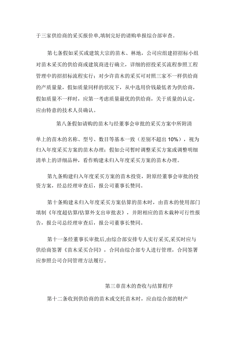 苗木管理制度.docx_第2页