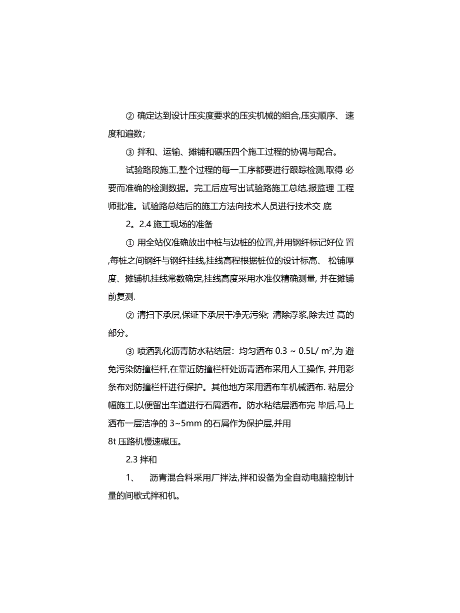 改性沥青混凝土施工方案_第3页