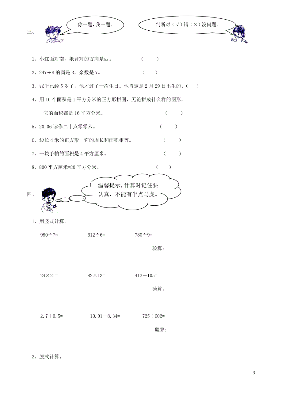三年级数学下册总复习练习卷2新人教版_第3页