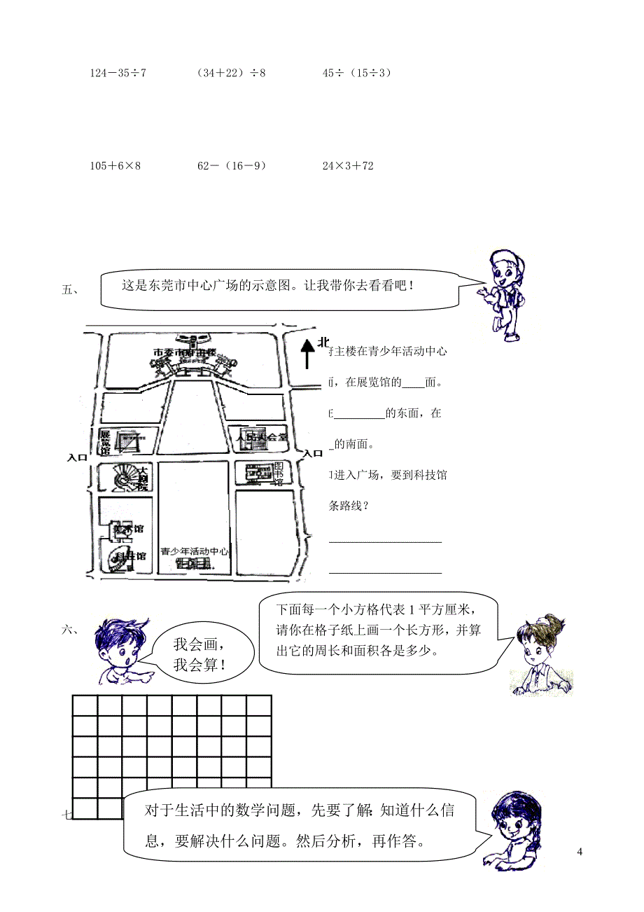 三年级数学下册总复习练习卷2新人教版_第4页