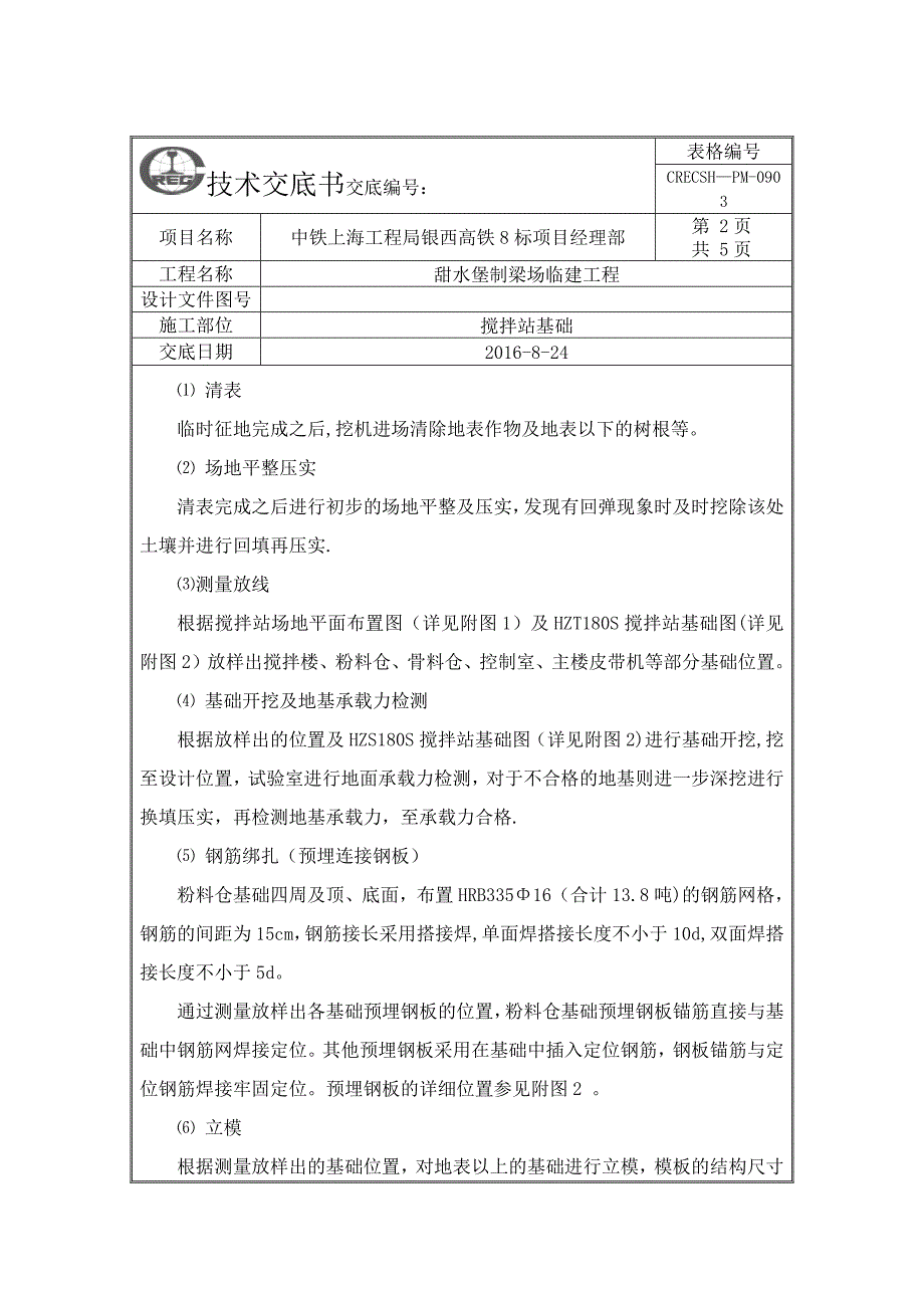 搅拌站基础施工技术交底.doc_第2页