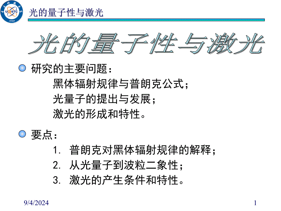 光的量子性与激光课件_第2页