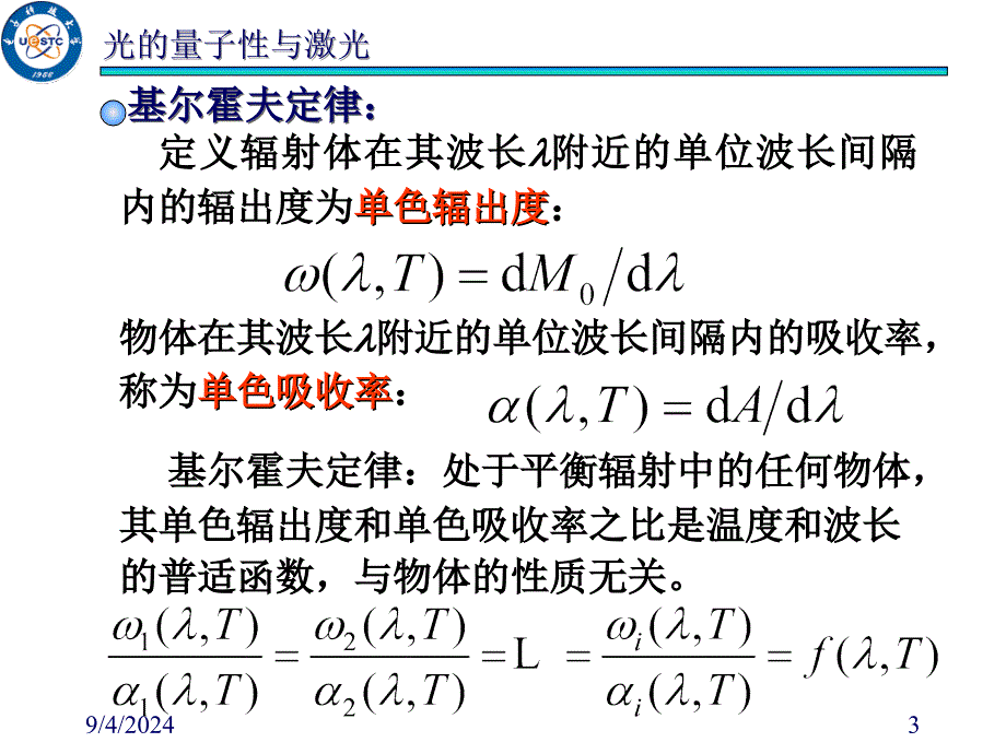 光的量子性与激光课件_第4页