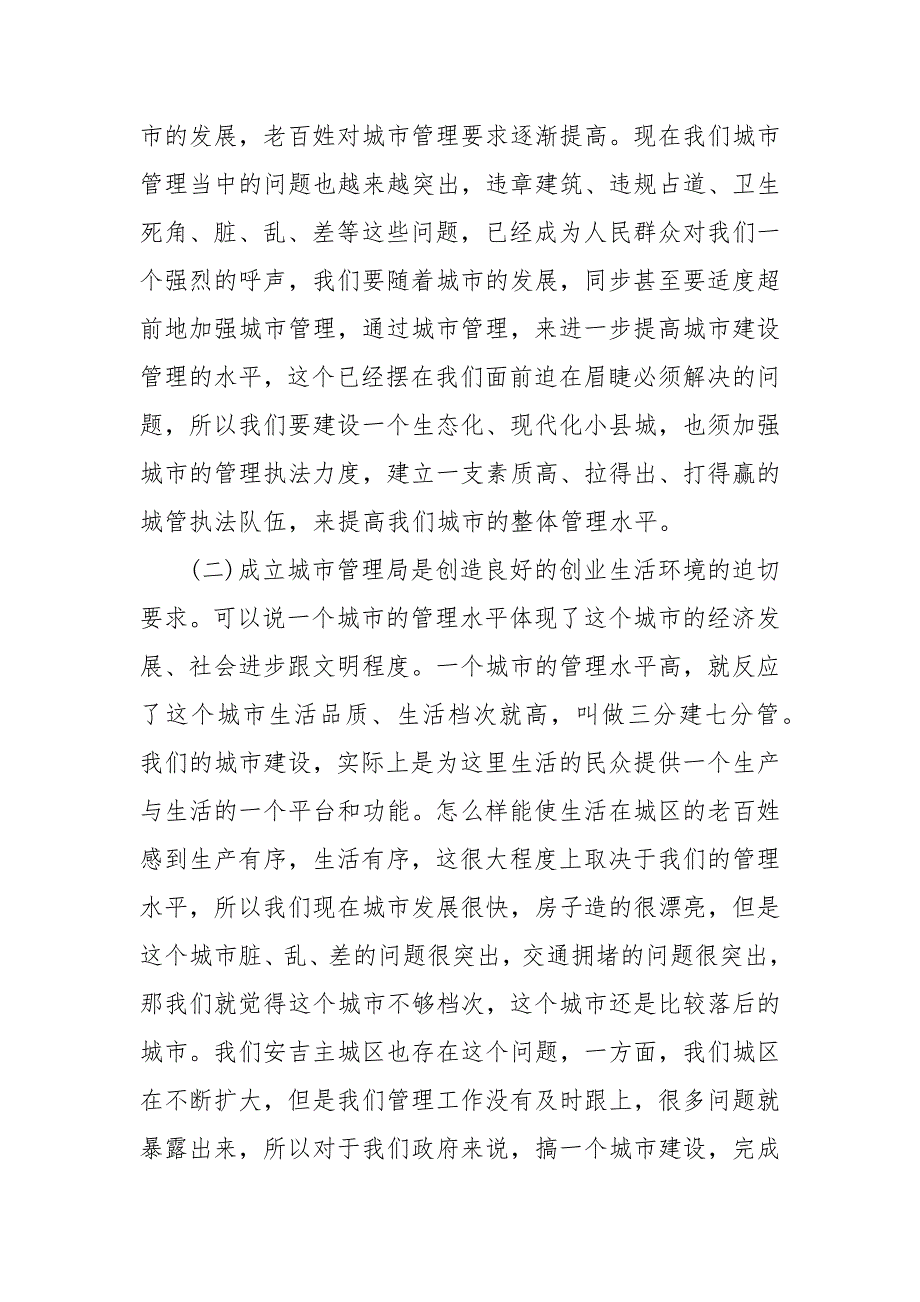 城管执法大队交接成立仪式讲话- 发言稿_第2页