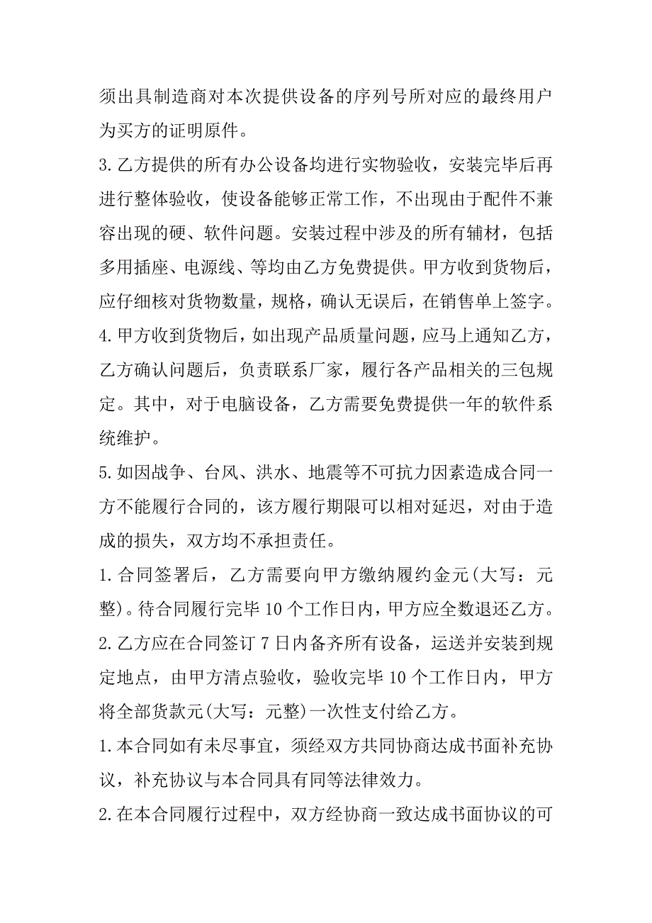 2023年年实用设备采购合同6篇（全文）_第2页