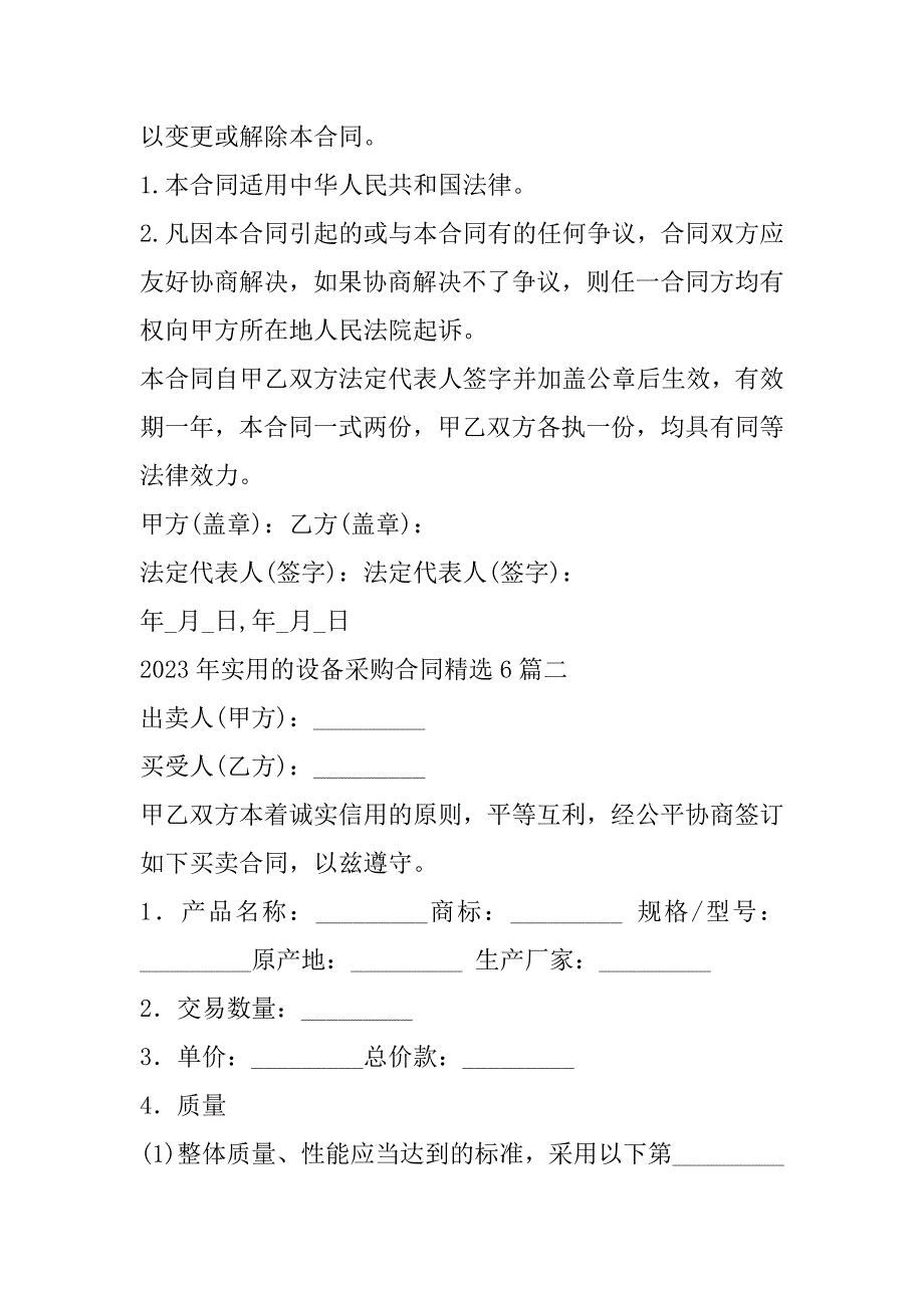 2023年年实用设备采购合同6篇（全文）_第3页