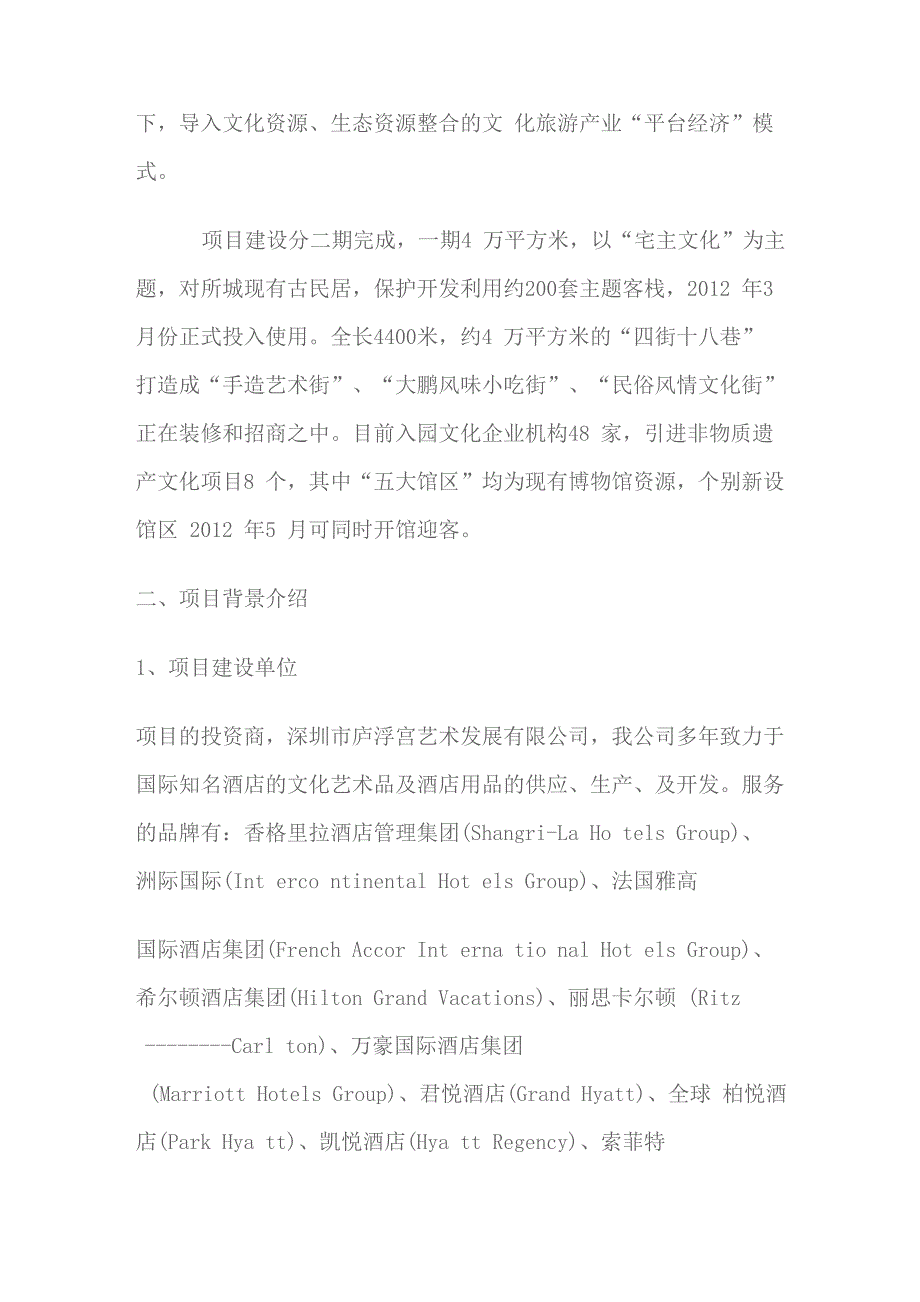 大鹏所城文化创意产业园介绍_第2页