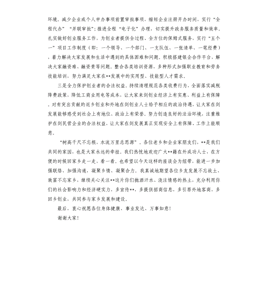 县长在企业家座谈会上的讲话_第5页