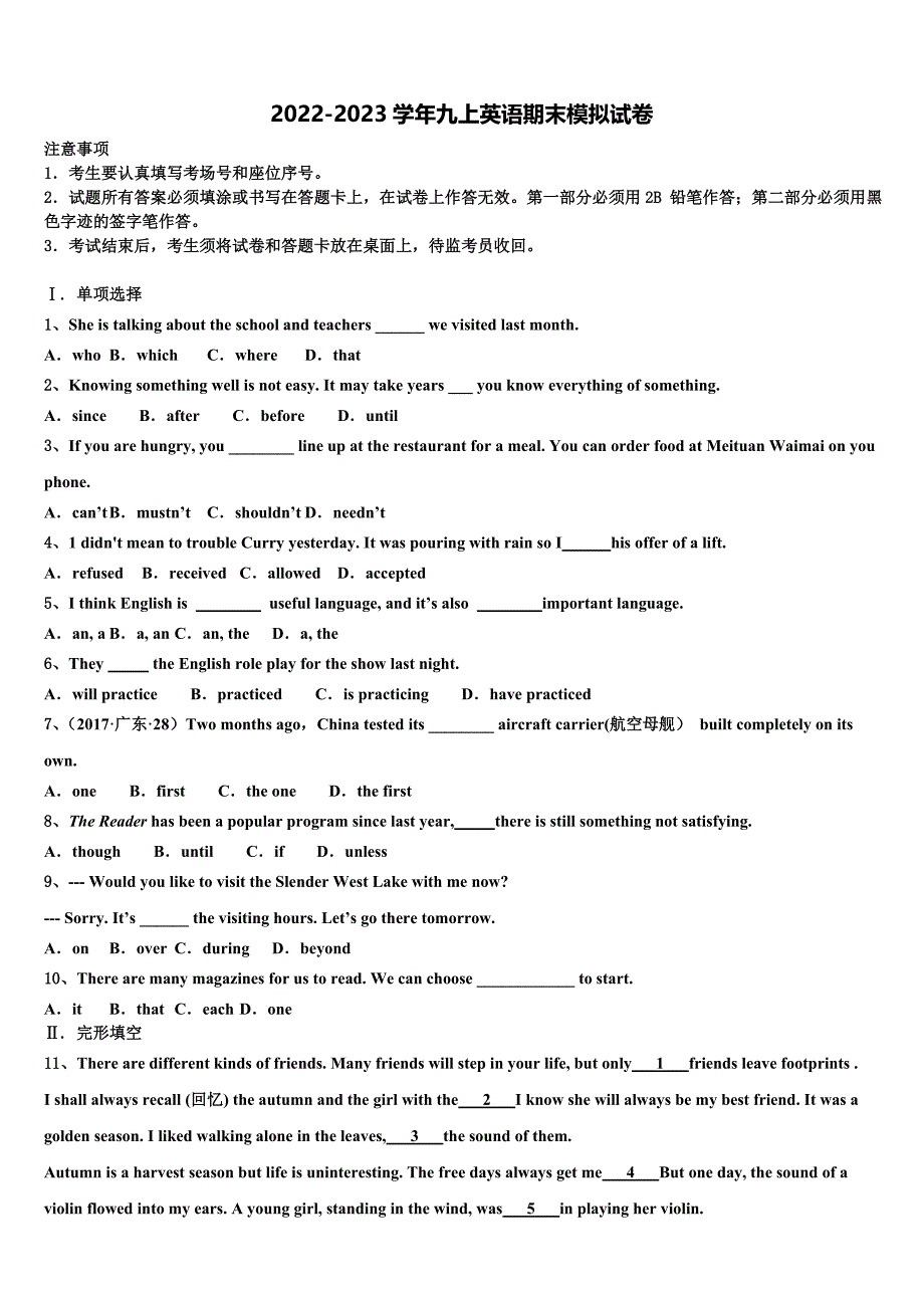 湖北省潜江市积玉口镇中学2022年英语九上期末学业质量监测试题含解析.doc_第1页