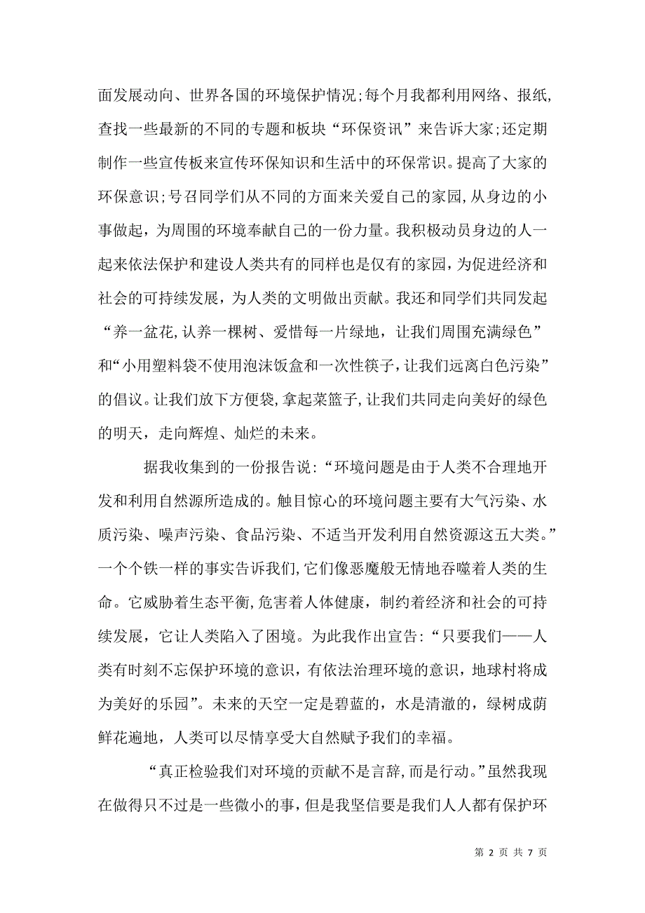 环境保护倡议书范文3篇_第2页