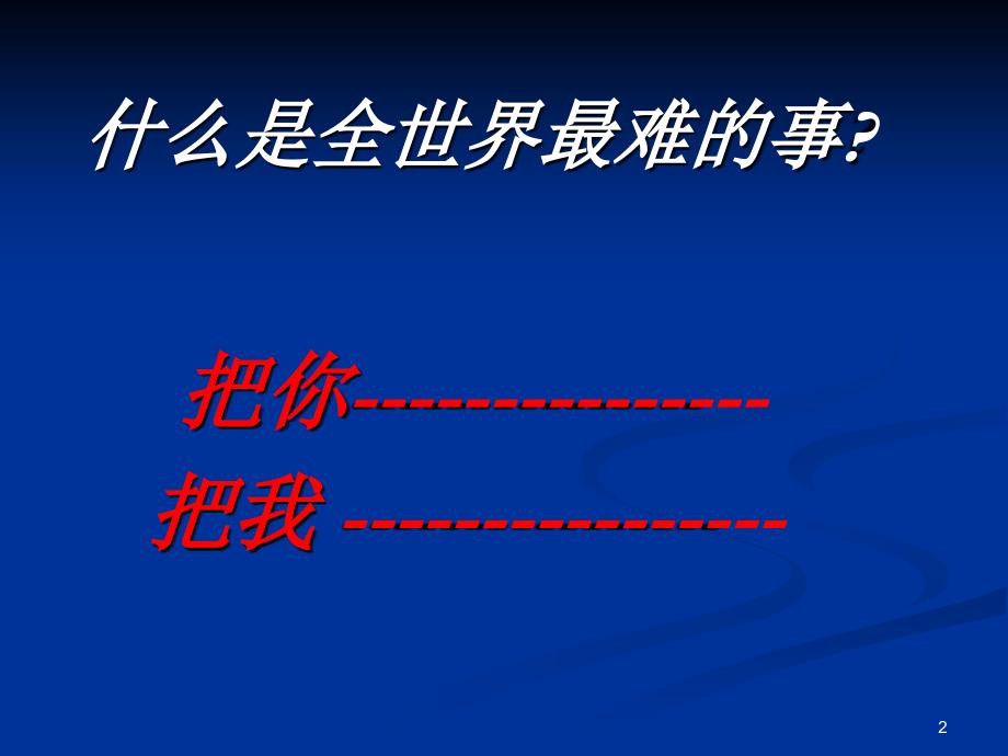 剑锋企管采购及成本控制培训_第2页