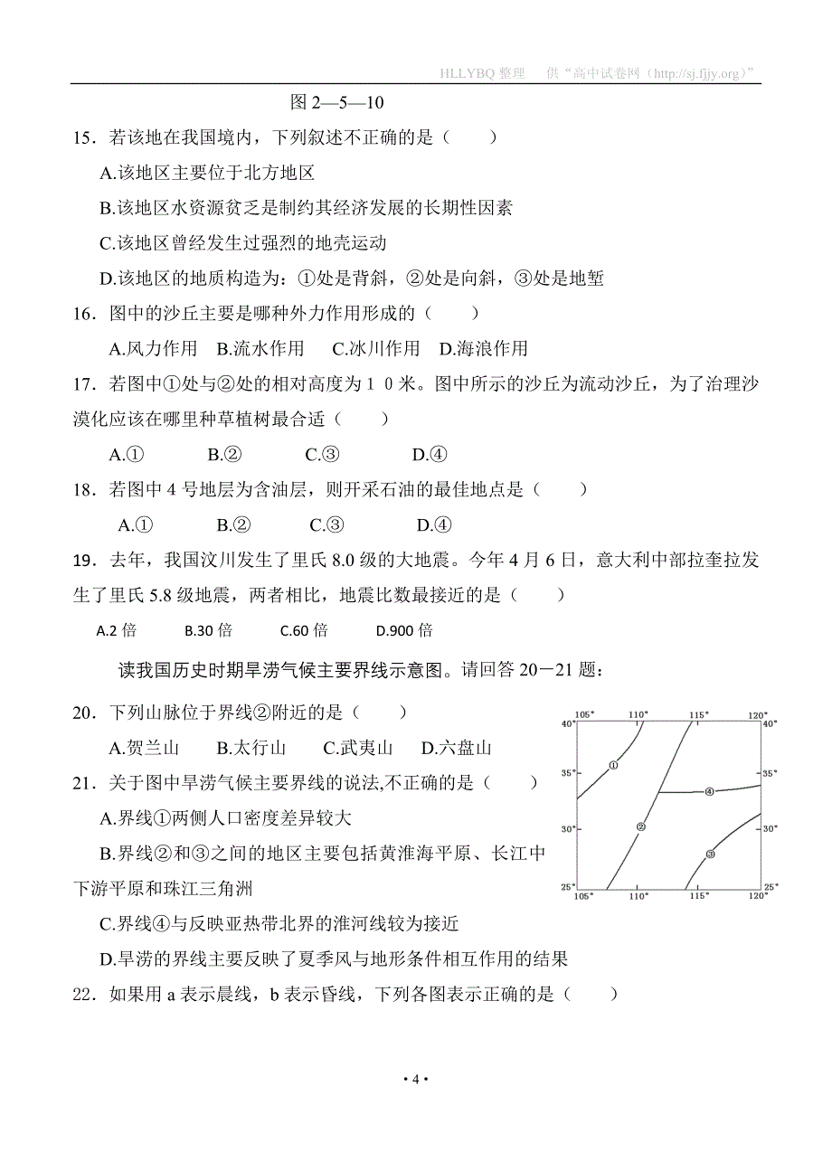 河南省周口市中英文学校2013届高三上学期第三次月考地理试题.doc_第4页